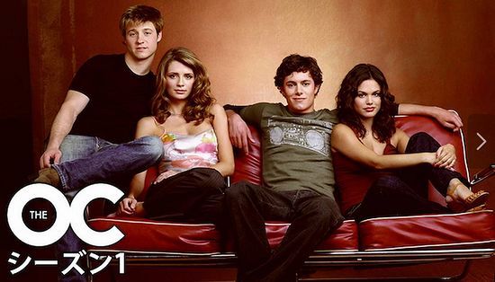 「THE OC」はどこで見れる？配信しているサイト・サブスク